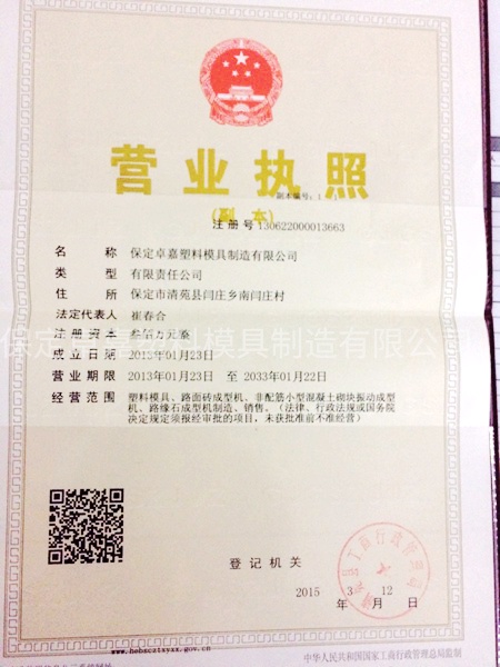 營(yíng)業(yè)執照